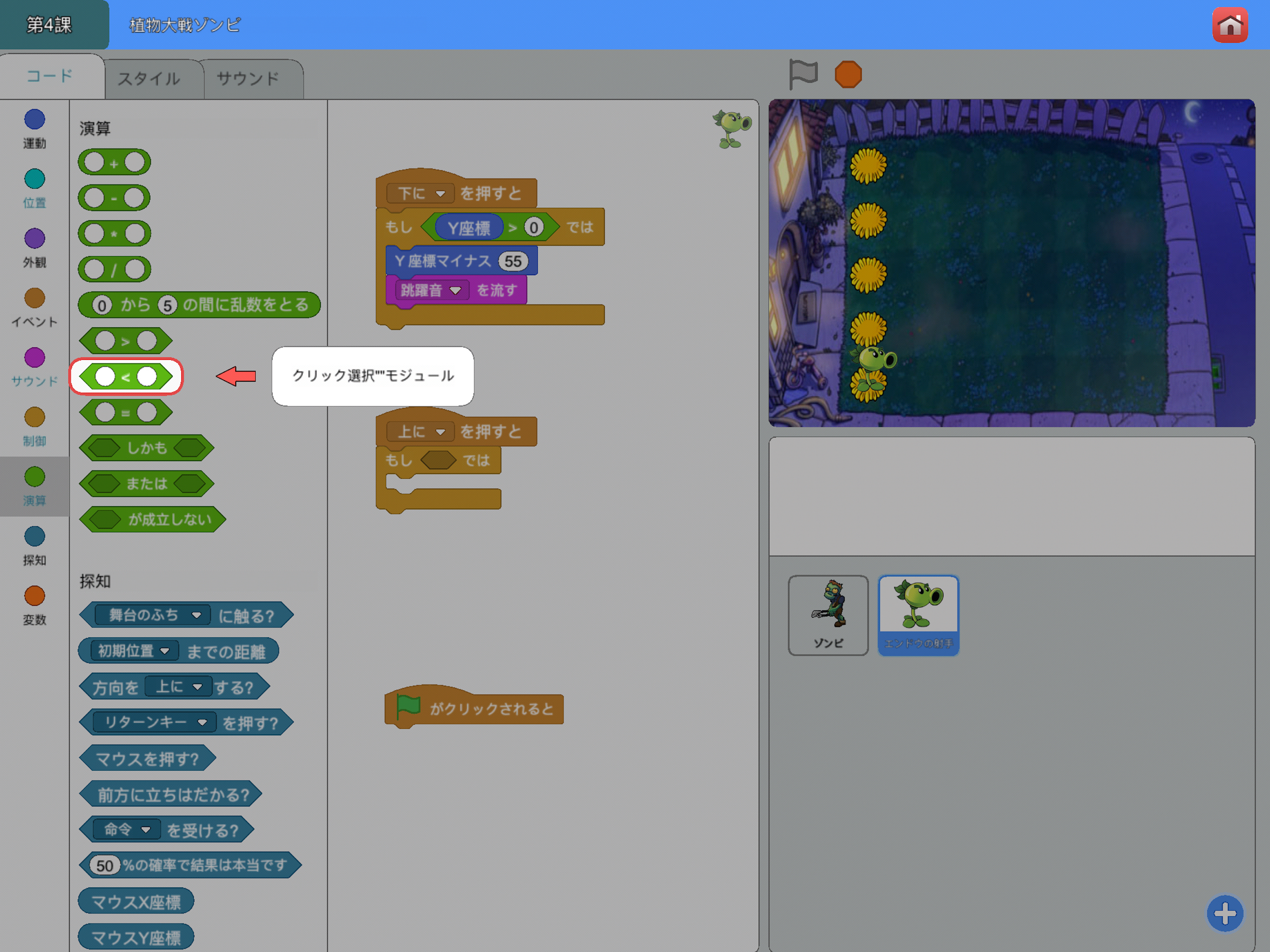 Scratch小児プログラミングの啓蒙教育 screenshot 9