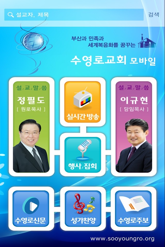 수영로교회 워십 screenshot 2