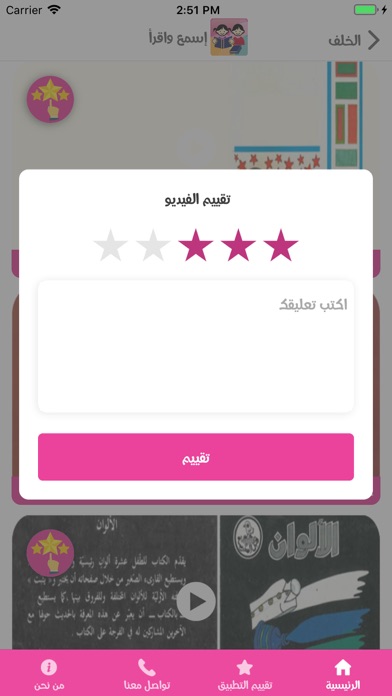 اسمع واقرأ screenshot
