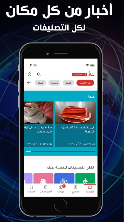 Nabaa اخباراليوم، مباريات: نبأ screenshot-6