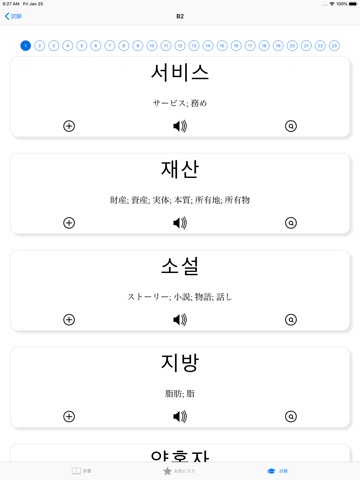韓国語23：日本語 - 韓国語辞書のおすすめ画像4