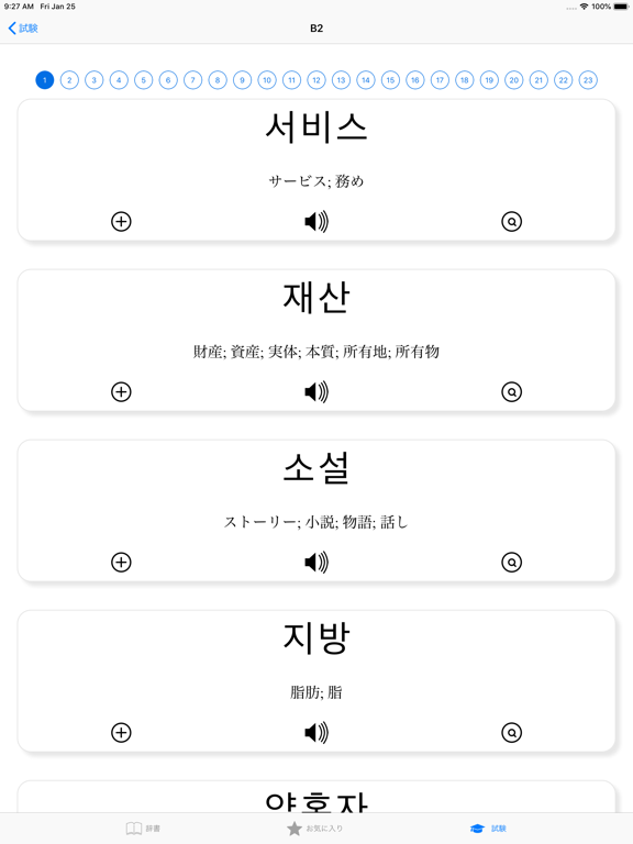 韓国語23：日本語 - 韓国語辞書のおすすめ画像4