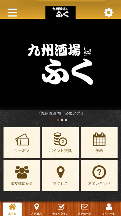 九州酒場ふく Screenshot