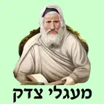 אש מעגלי צדק App Problems