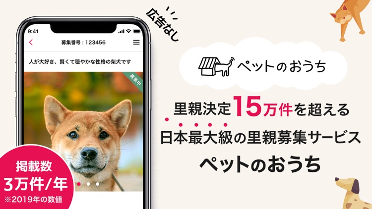 ペットのおうち