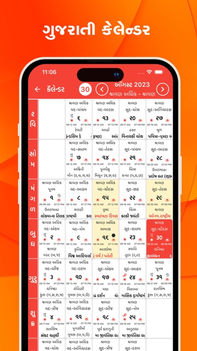 Gujarati Calendar Panchang Screenshot