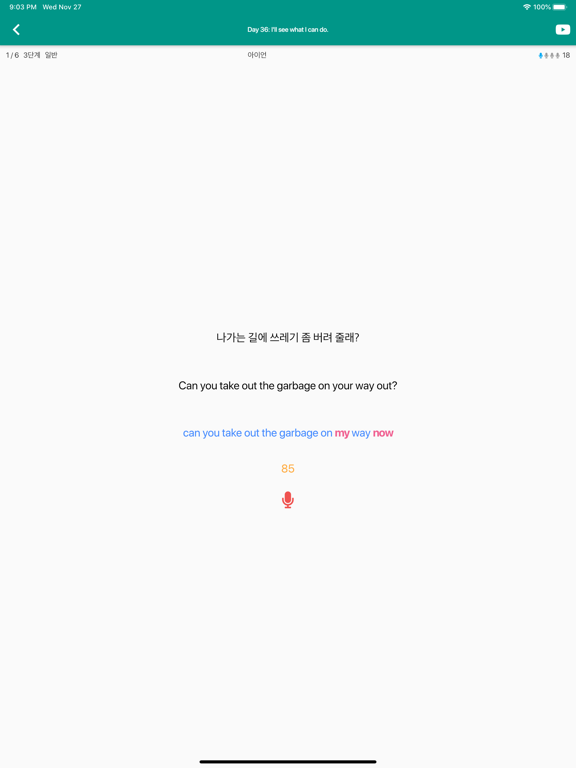공버 GONGBER - 영어말하기 습관 10일 완성 iPad screenshot