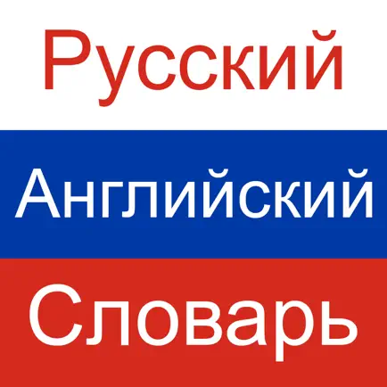 Russian English Dictionary! Cheats