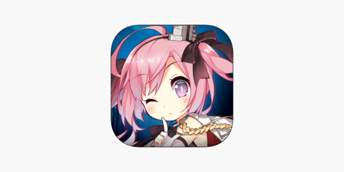アズールレーン をapp Storeで アズールレーン をapp Storeで