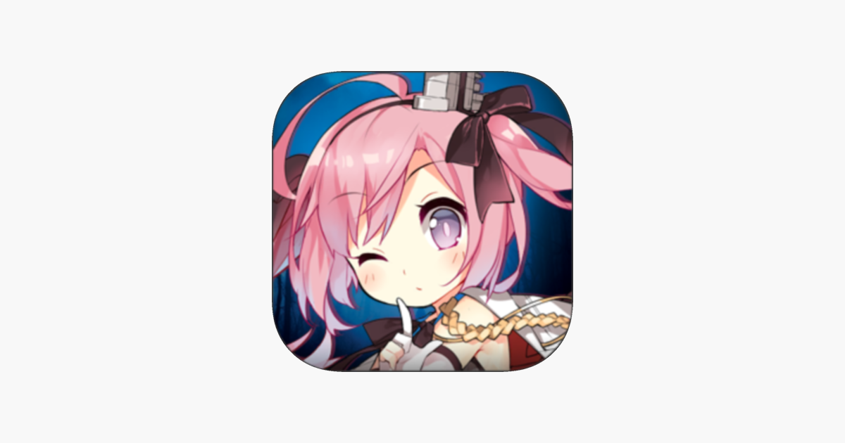 アズールレーン をapp Storeで