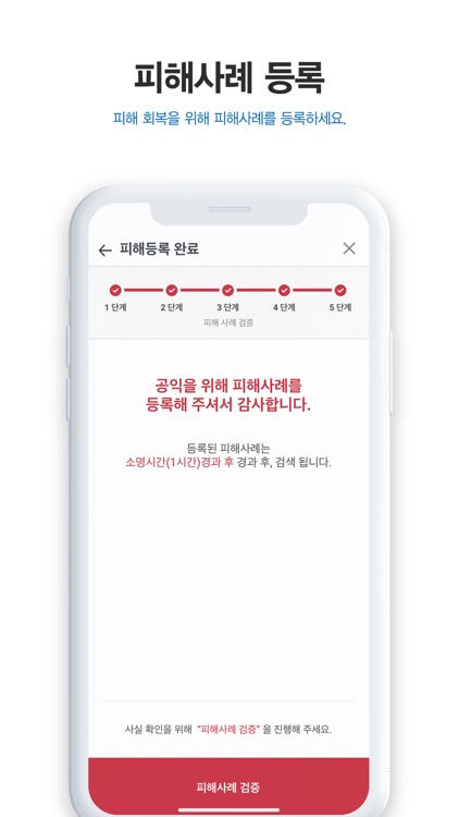 더치트 - 사기피해 정보공유 공식 앱 screenshot-4