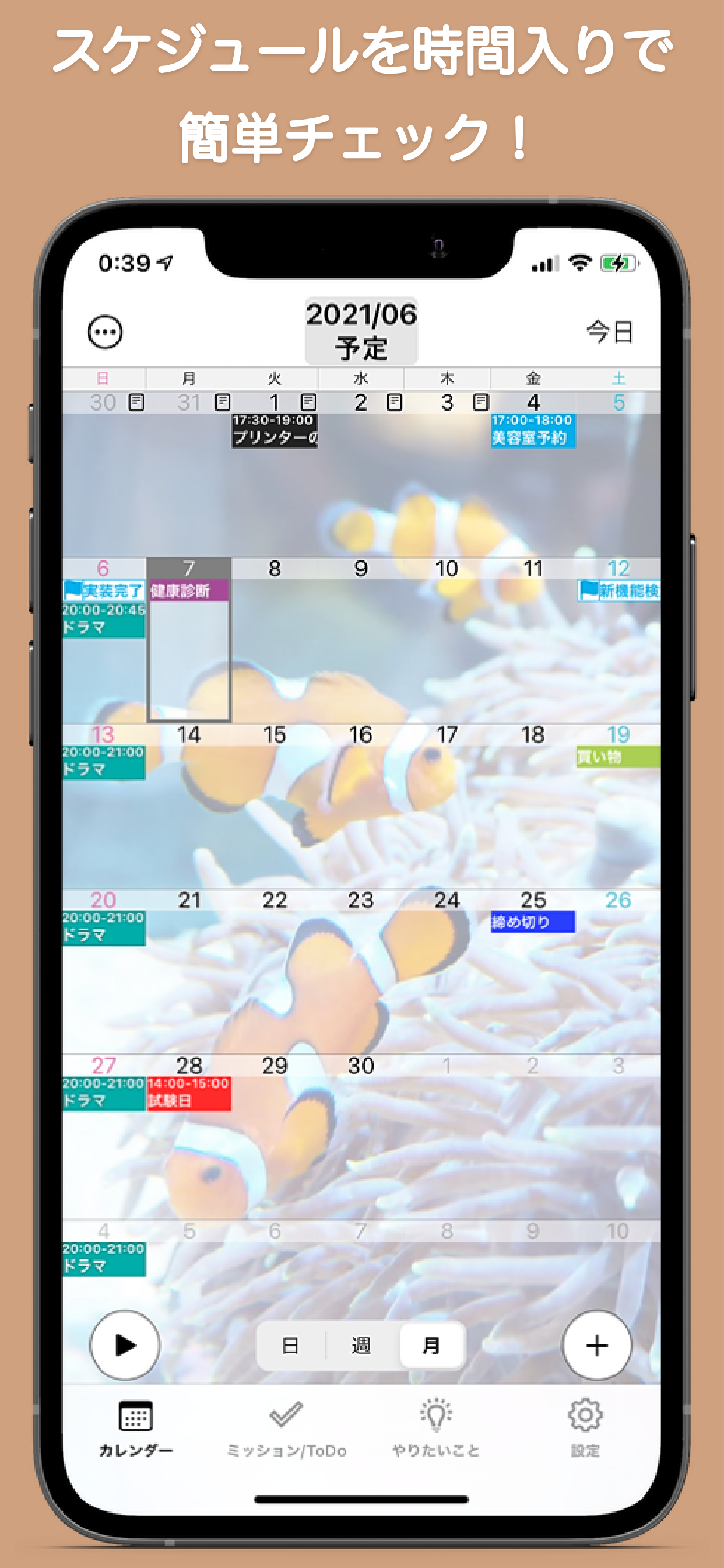 TraceNote - 予定と実績を同時に可視化！生活手帳