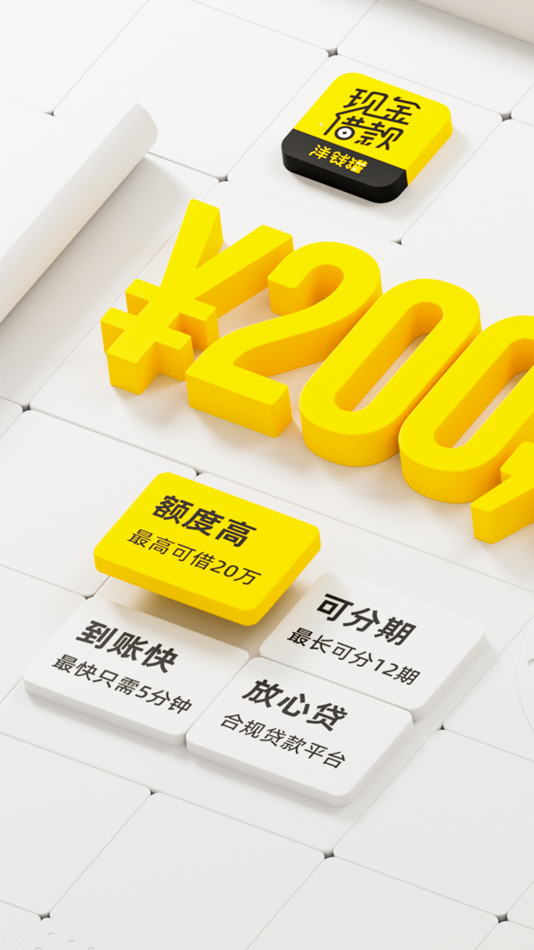 #1. 洋钱罐借款 - 分期贷款借钱平台 (iOS) 由: Beijing Lingyue Information Technology Co. Ltd.