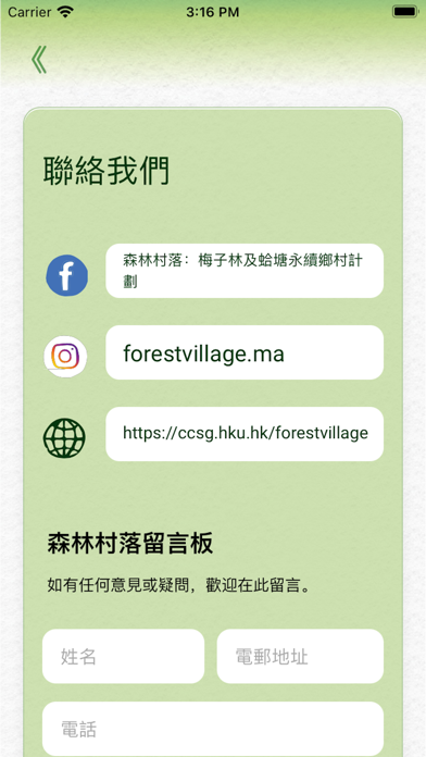 自遊森活 Screenshot