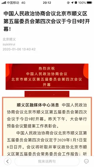 北京顺义 screenshot 3