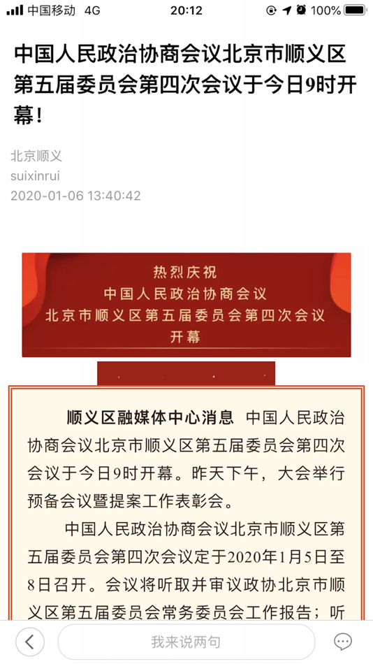 #3. 北京顺义 (iOS) 由: 北京市顺义区融媒体中心