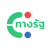 ทางรัฐ - DIGITAL GOVERNMENT DEVELOPMENT AGENCY (PUBLIC ORGANIZATION)