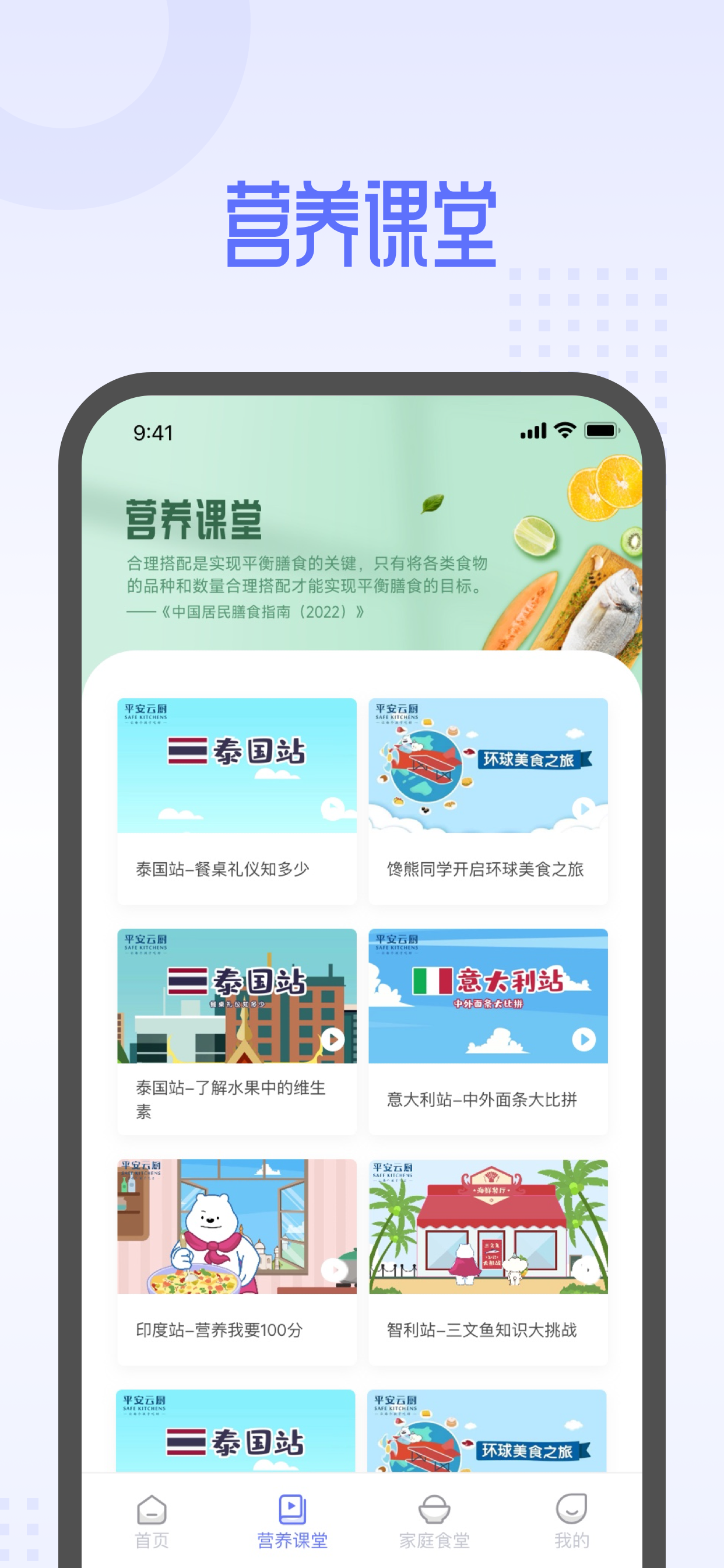 平安云厨-科学就餐 精准营养