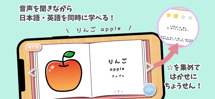 めざせ！ことばはかせ　えいご版　子供・幼児向け知育アプリ