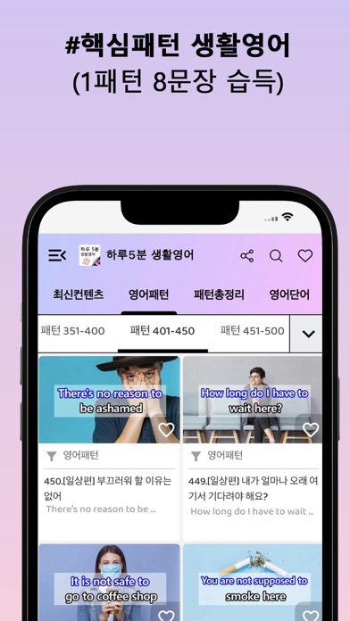 하루5분 생활영어 - 영어회화, 여행영어, 기초영어회화 Screenshot