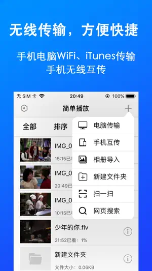 简单播放-方便好用的全能播放器 screenshot 4