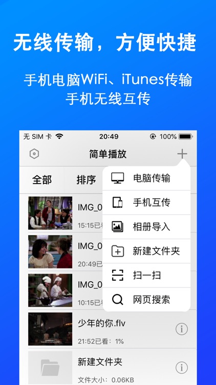 简单播放-方便好用的全能播放器 screenshot-3