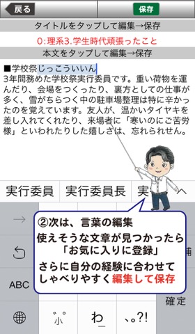 就活男子のミカタ 金融系面接のおすすめ画像3