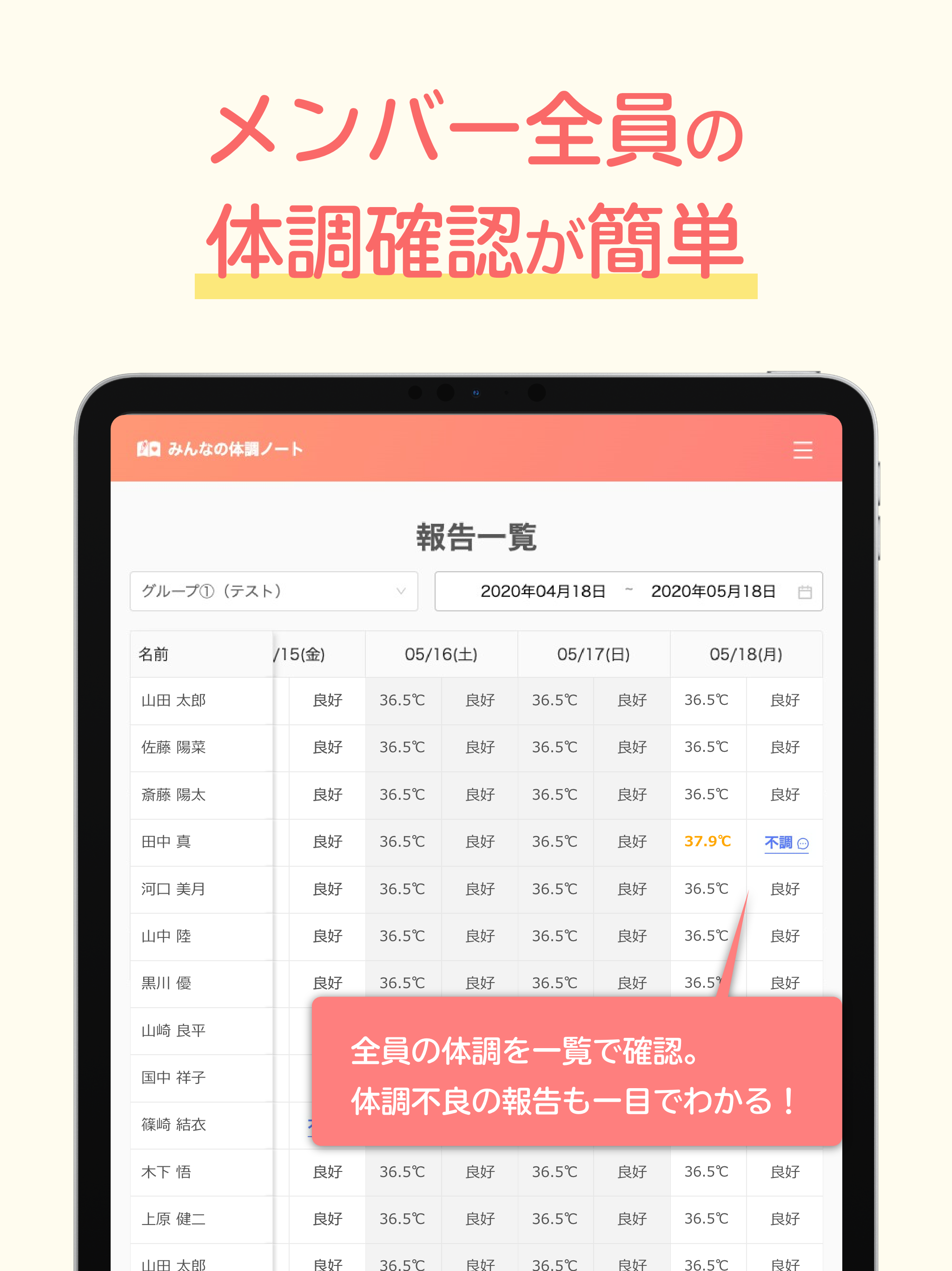みんなの体調ノート for チーム-体温体調の管理共有