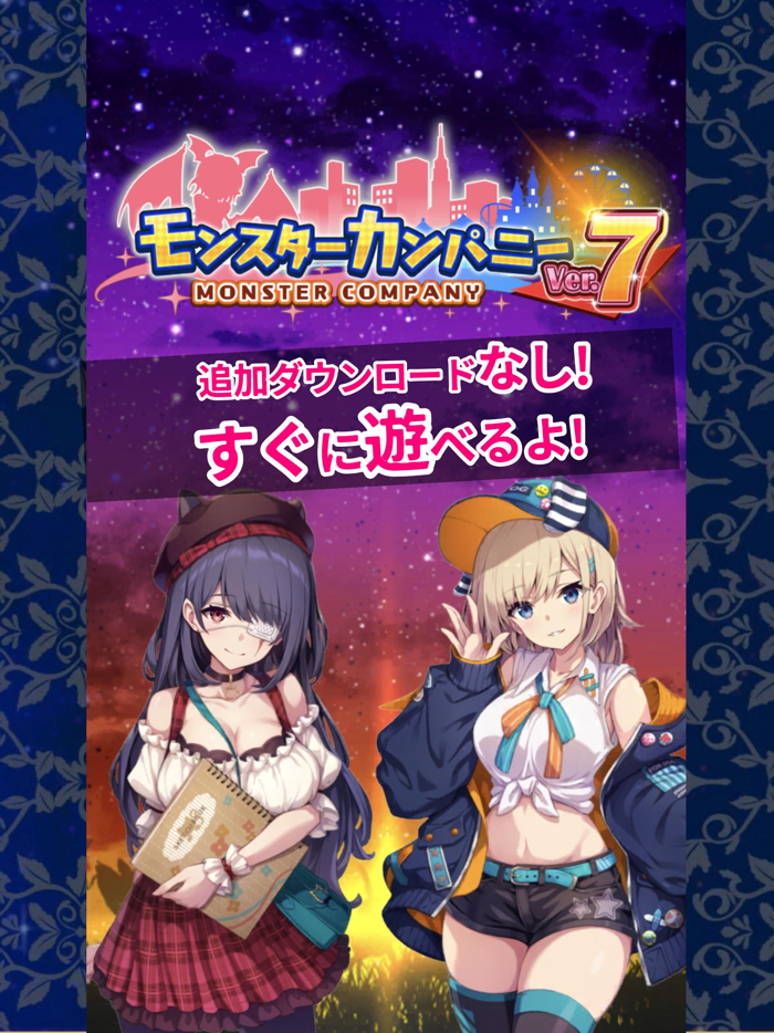 モンスターカンパニーVer.7