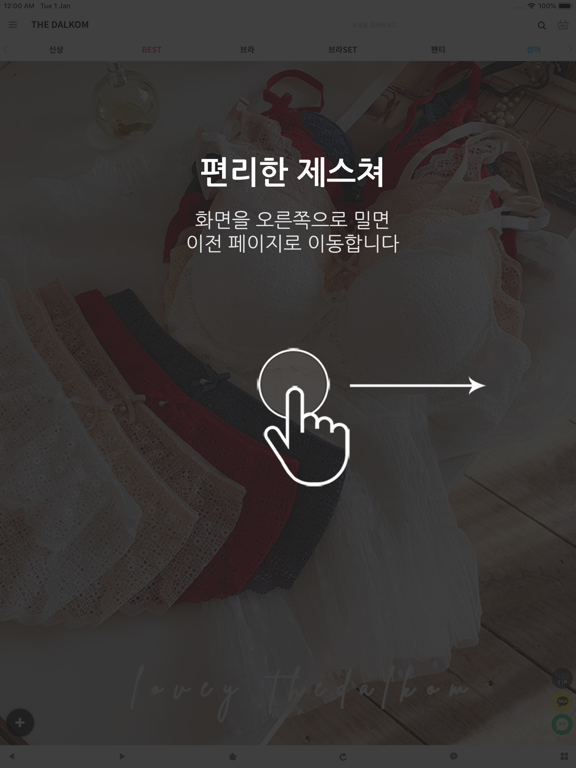 Screenshot #5 pour 더달콤 - thedalkom