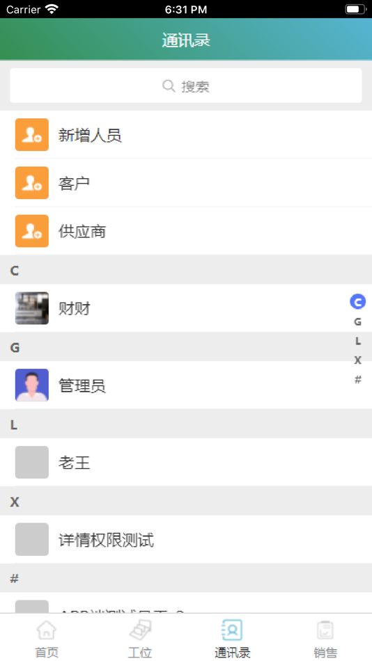 #3. 鑫盛ERP (iOS) 由: 隆 陈