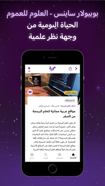 مجرة: 5 منصات عالمية بالعربية screenshot-7