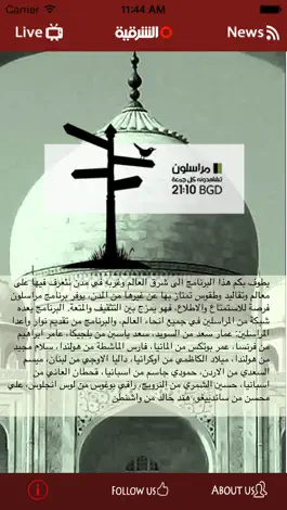 Game screenshot Alsharqiya TV apk