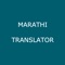 The English to Marathi Translator app is a best Marathi to English translation app for travelers and Marathi to English learners