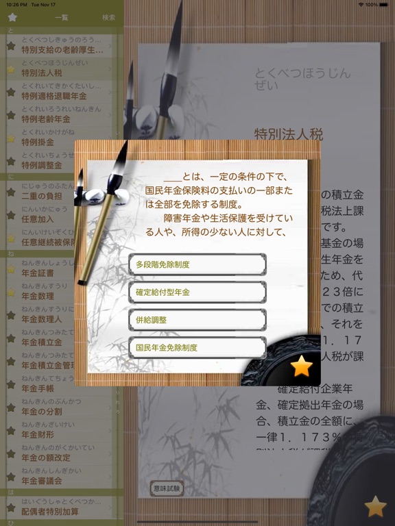 Screenshot #5 pour 年金豆知識