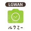 ルクミー撮影 for LGWAN - iPhoneアプリ