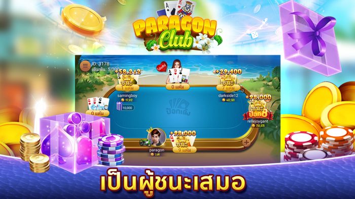 Paragon Club - ดัมมี่ ไฮโล