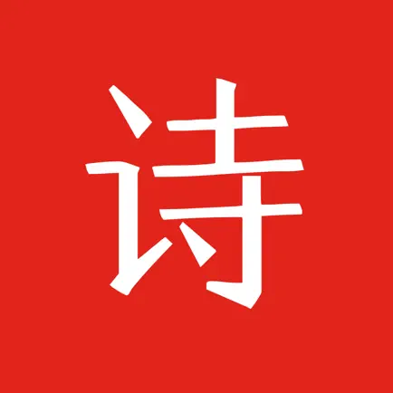 中华诗词大全-诗经 楚辞 唐诗 宋词 元曲 诗词全集 Cheats