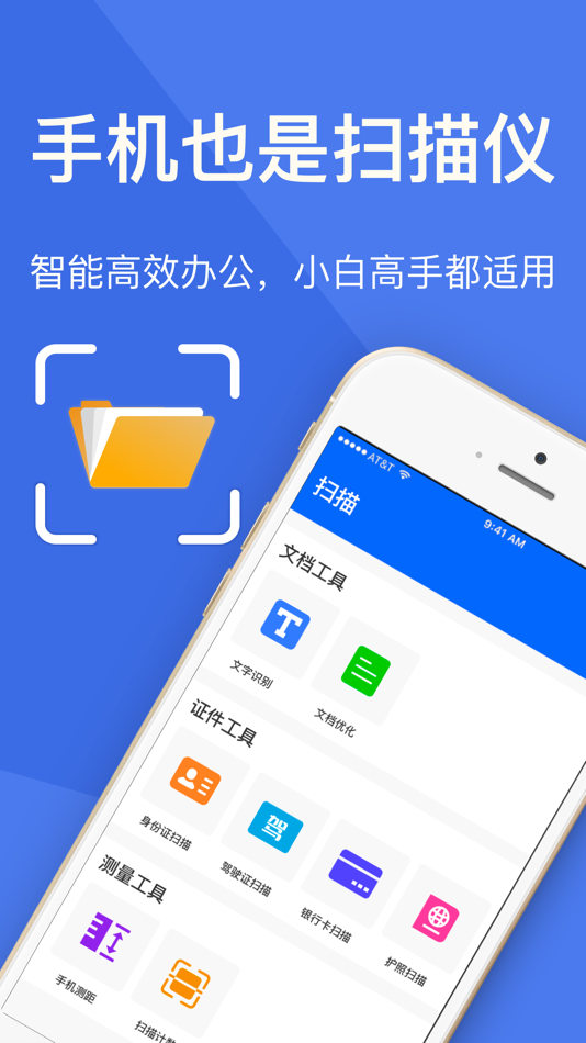 #1. 手机扫描王-扫描计数、智能测距、文字OCR识别、文档增强 (iOS) Por: 小英 吕