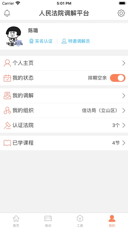多元调解：人民法院调解平台 screenshot-3