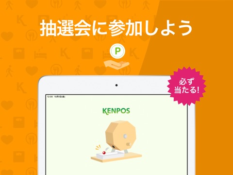 KENPOSアプリ 手軽に楽しく、健康記録のおすすめ画像4