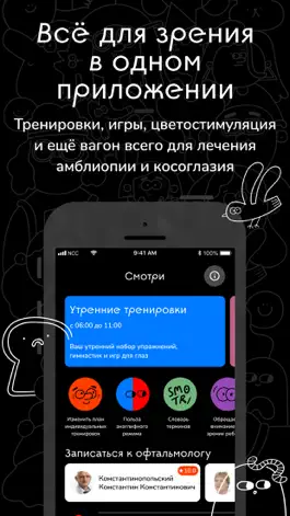 Game screenshot Смотри. Упражнения для глаз apk