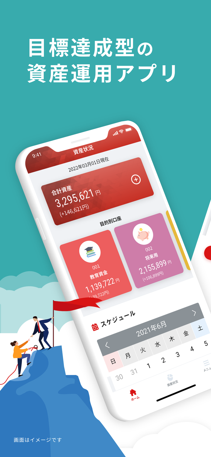 お任せ資産運用ならGoalNavi（ゴールナビ）