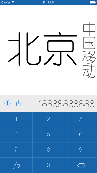 手机归属地——快速查询手机和座机号码归属地のおすすめ画像1