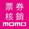 momo核銷 - iPadアプリ