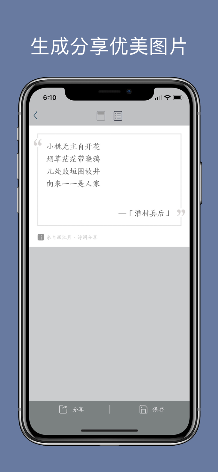 西江诗词 - 遇见传统诗词之美 screenshot 6