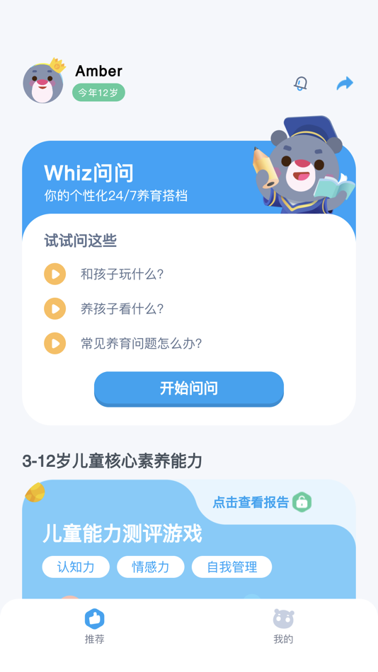#7. AI个性化育儿助手-Whiz问问 (iOS) 由: MobLab
