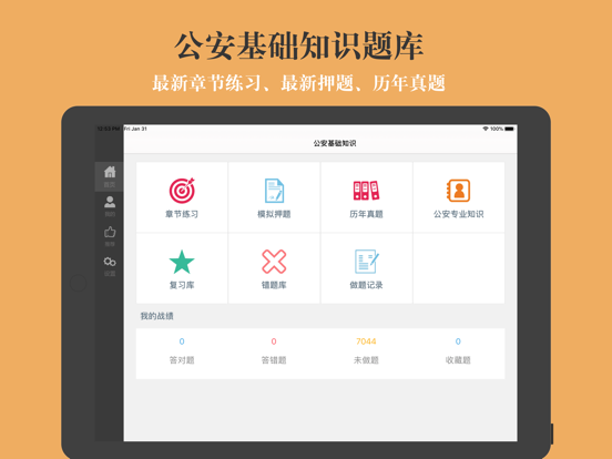 公安基础知识题库-鑫题库