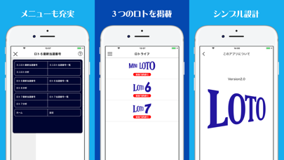 抽選結果と番号分析アプリ「ロトライフ」のおすすめ画像3