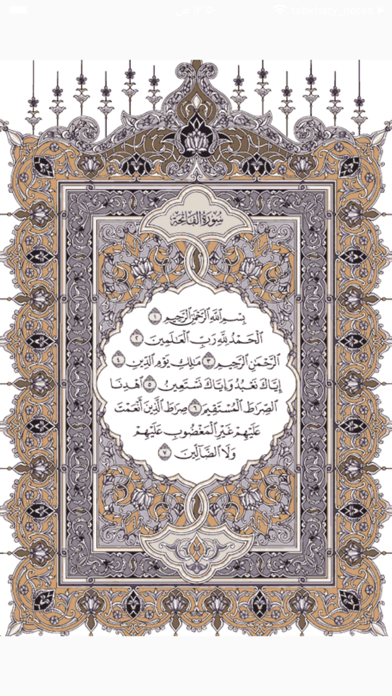 القرآن الكريم كامل Quran Full Screenshot